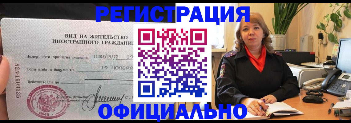 прописка законно в Болотном