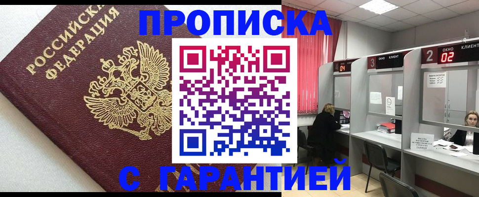 прописка паспорт в Болотном